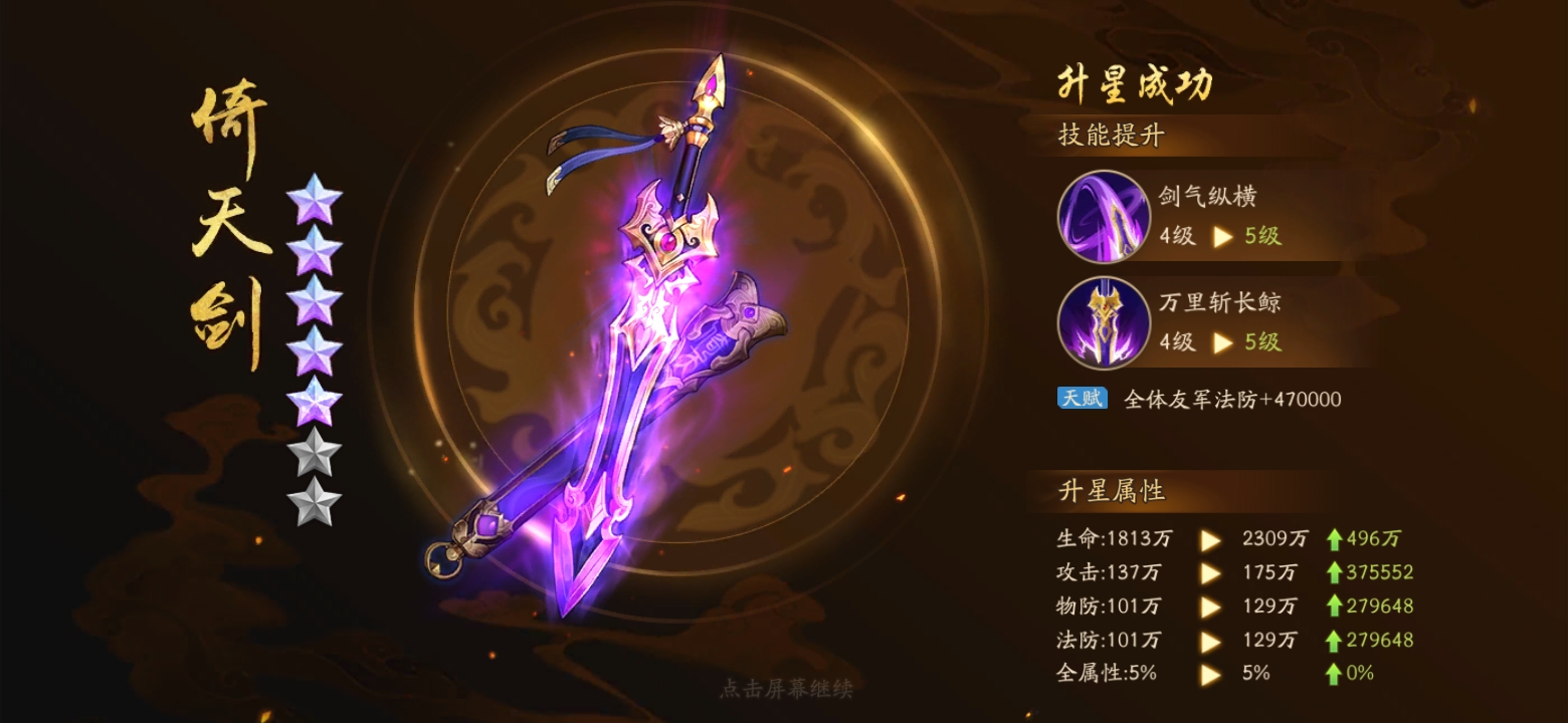 倚天剑五星纪念百尺竿头更进一步 倚天剑五星纪念百尺竿头更进一步