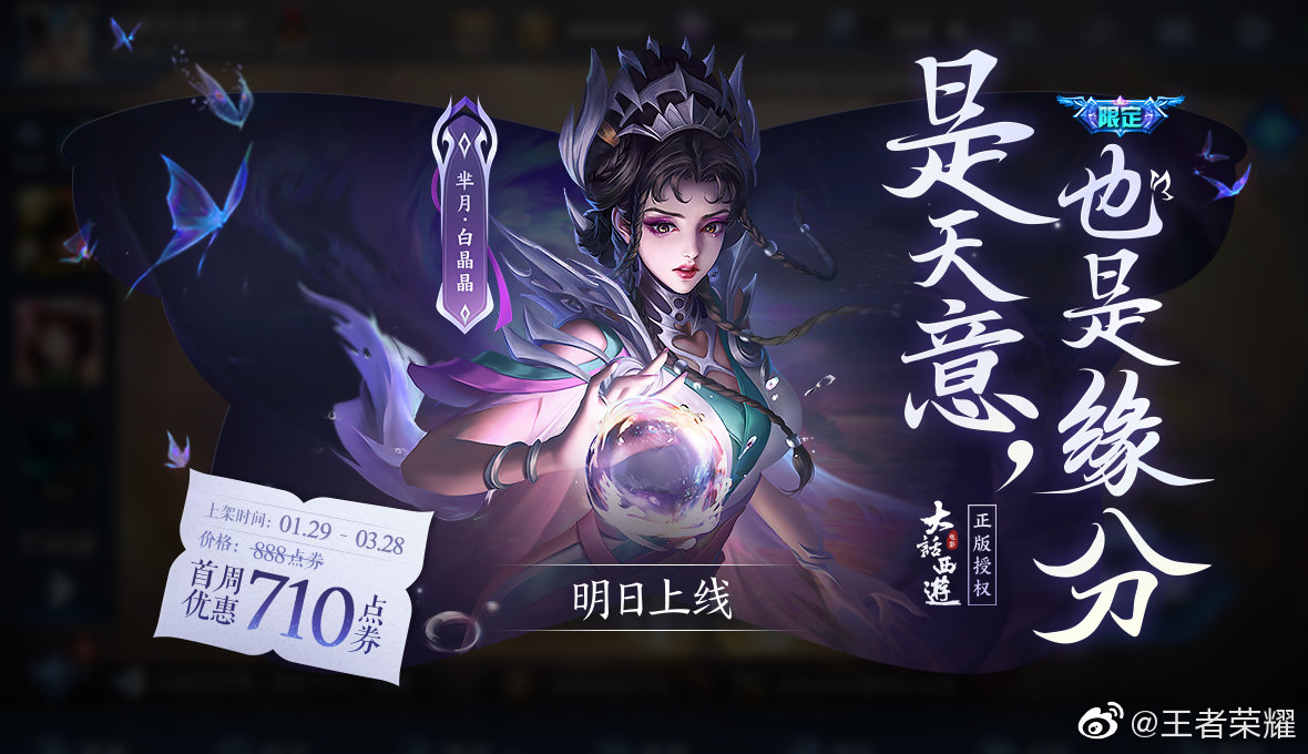 小伙伴们准备好迎接白晶晶来峡谷了吗#_王者荣耀_九游论坛