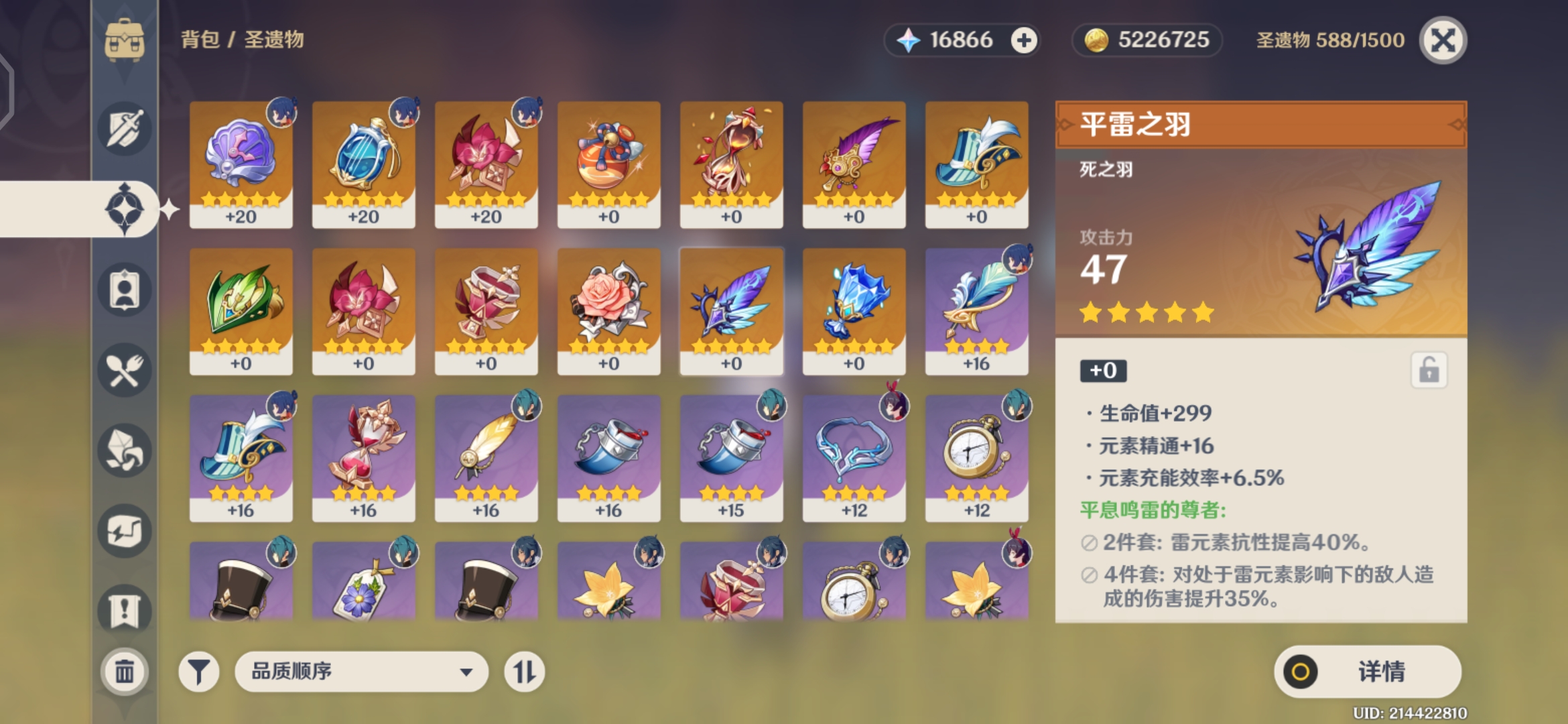 这两个哪个适合雷电将军1