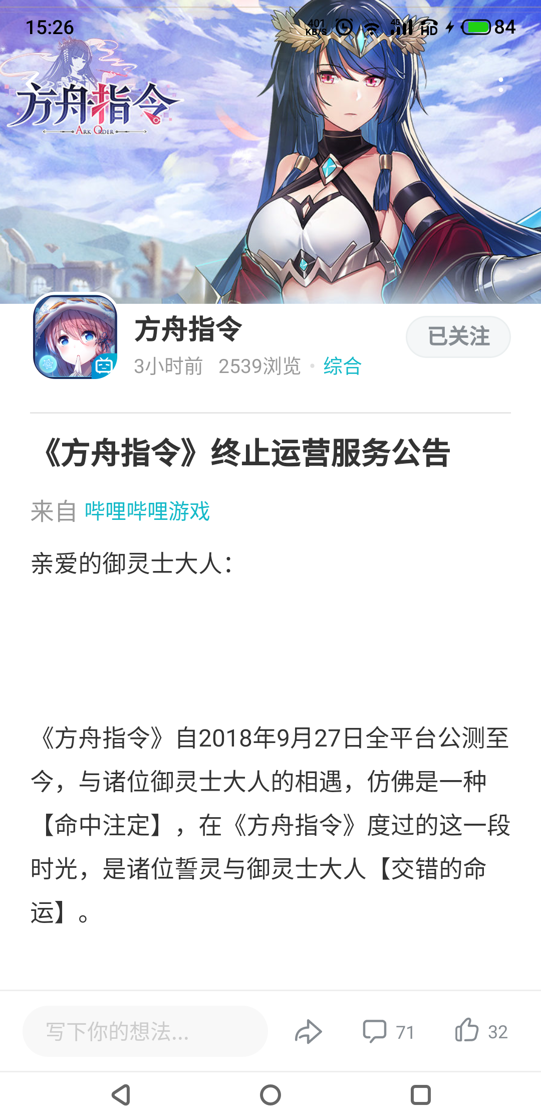 方舟指令将于21 05 17关服 方舟指令 九游论坛