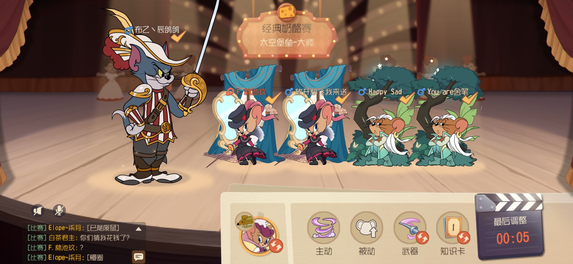 猫和老鼠手游国王