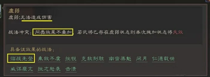 三国志战略版：高手进阶教程，了解抵御、闪避、虚弱6