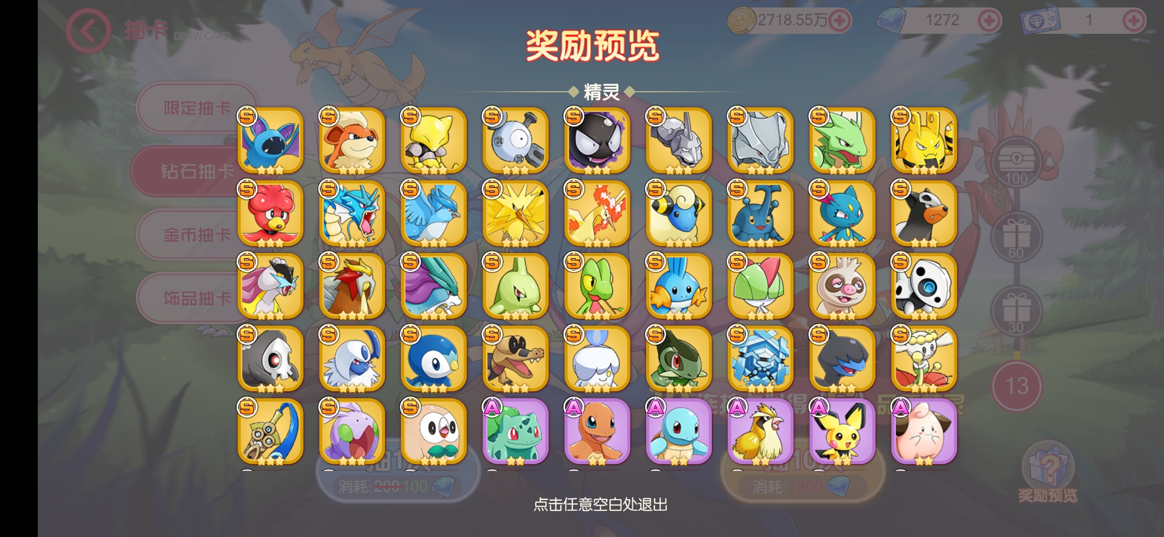 有个宝箱可以选s级精灵选什么好求助大佬