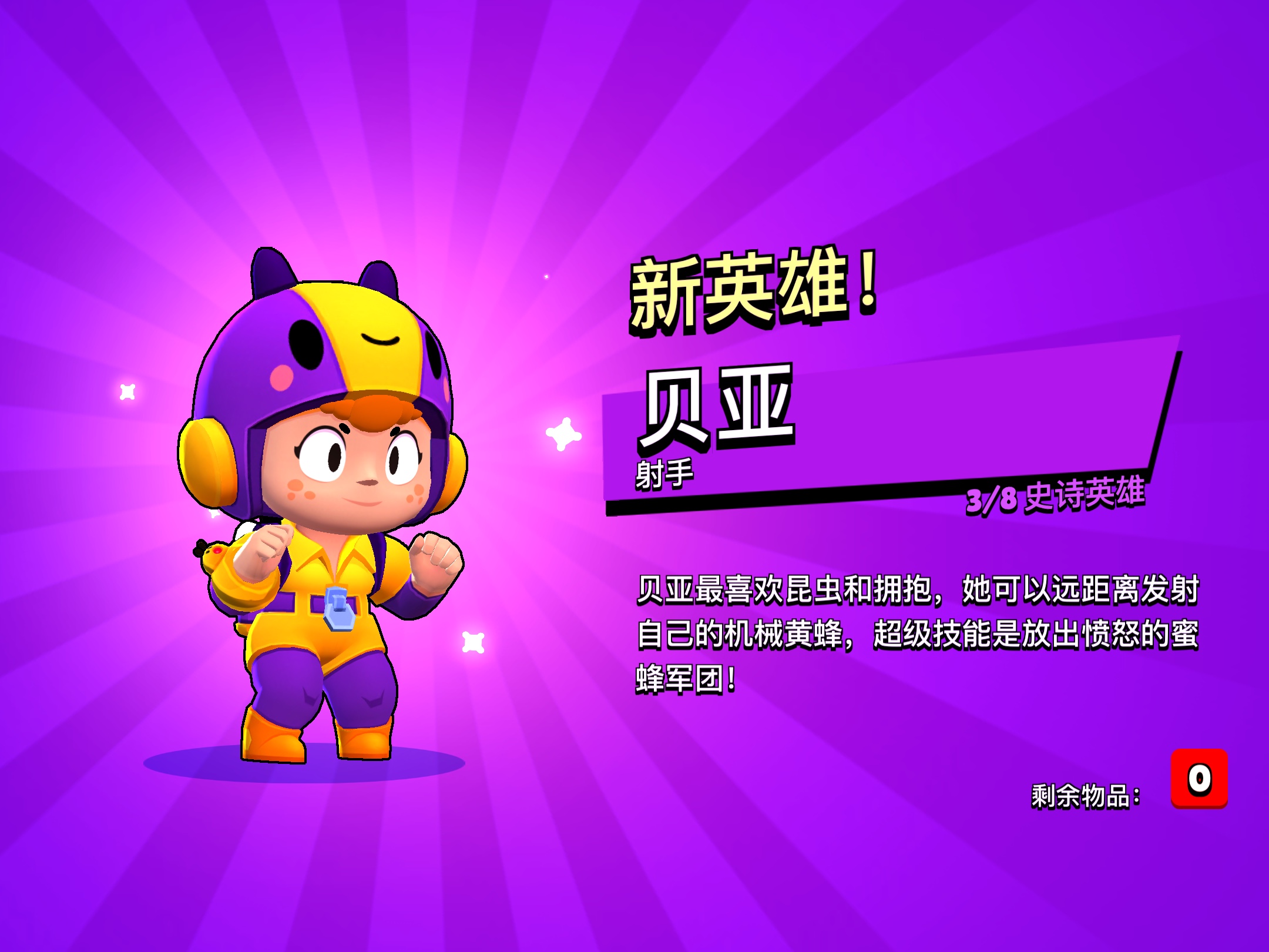 荒野乱斗芽芽星辉选择