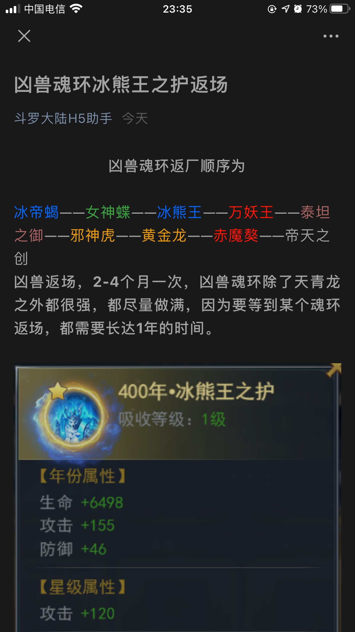 知道凶兽魂环返场顺序吗