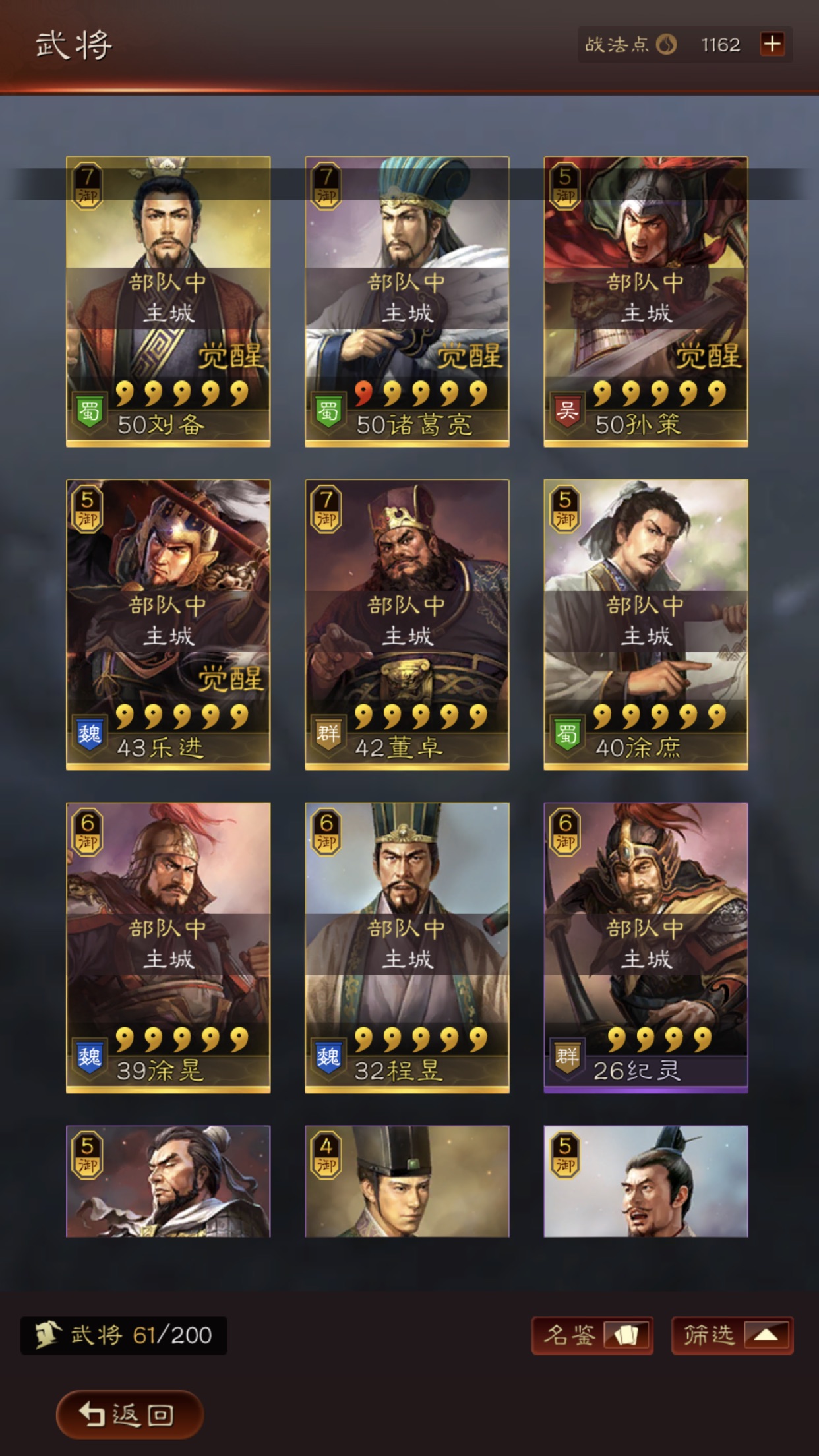 三国志战略版孙权凌统