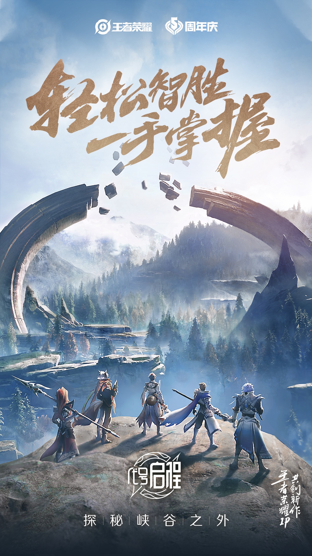 王者荣耀ip新游代号启程亮相荣耀盛典