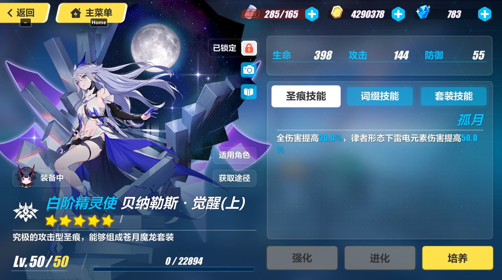 崩坏三三代雷系圣痕贝纳勒斯觉醒