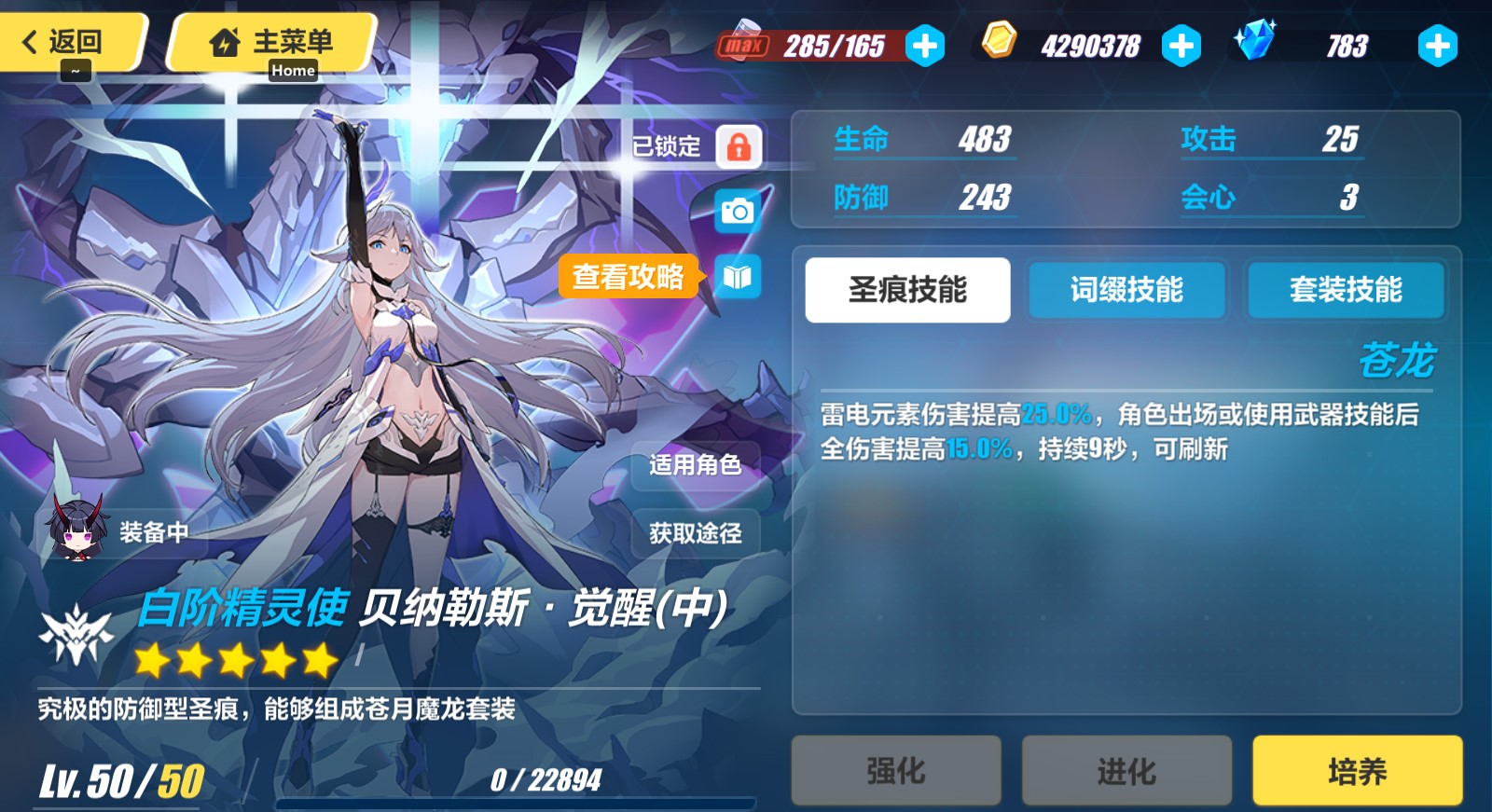 崩坏三三代雷系圣痕贝纳勒斯觉醒