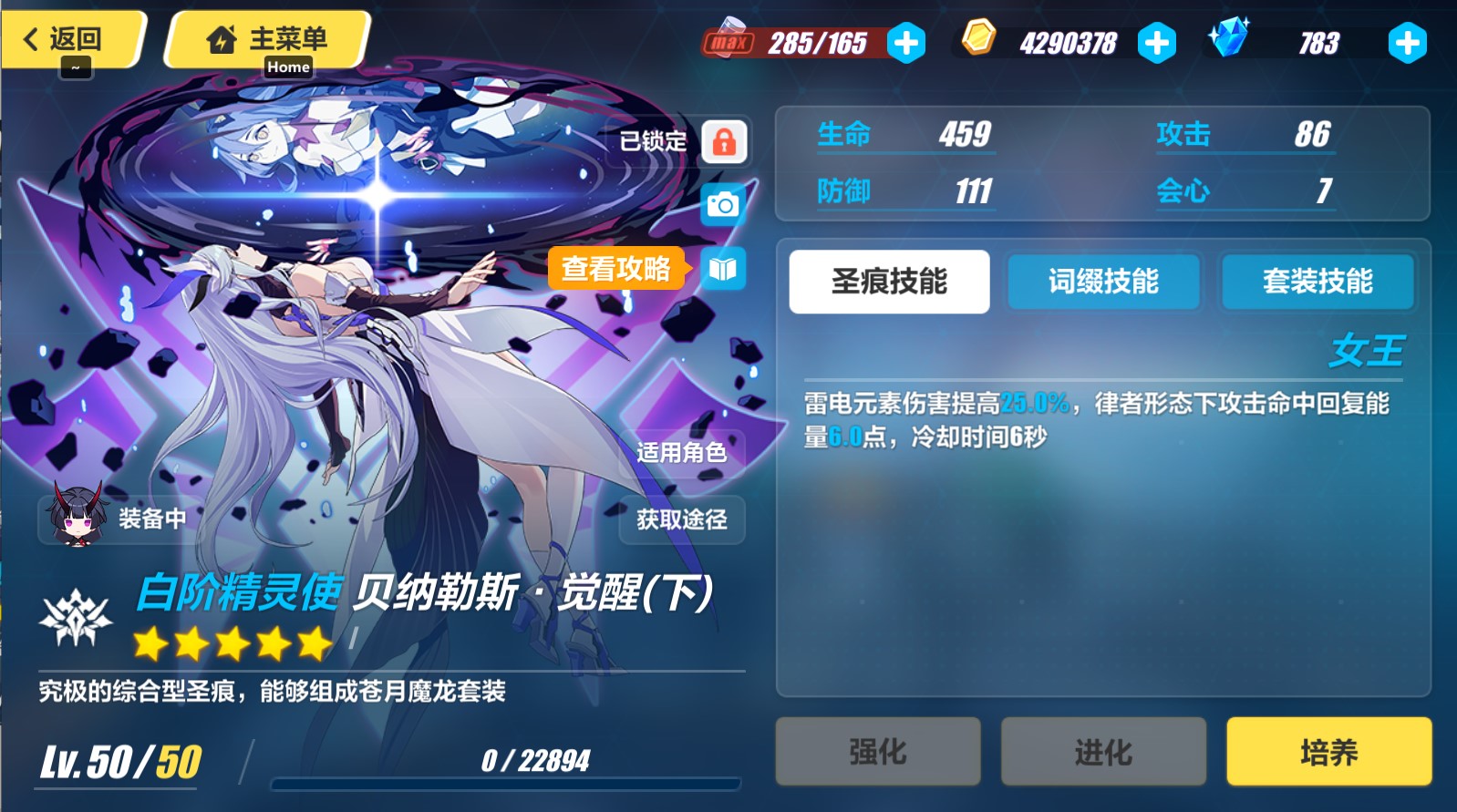 崩坏三三代雷系圣痕贝纳勒斯觉醒