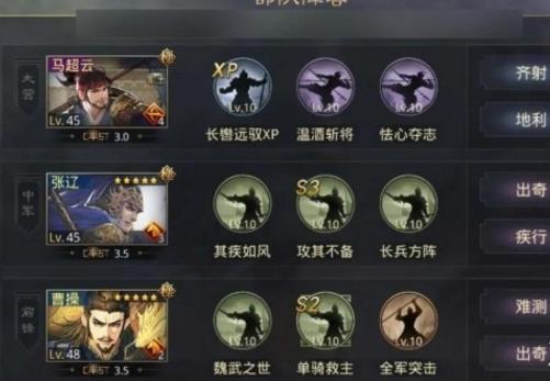 率土之滨长辔远驭怎么搭配铁城雄兵长辔远驭军士阵