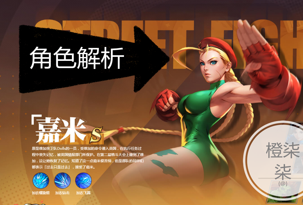 投稿图文攻略:街霸女神——嘉米全方面详解_街霸:对决_九游论坛