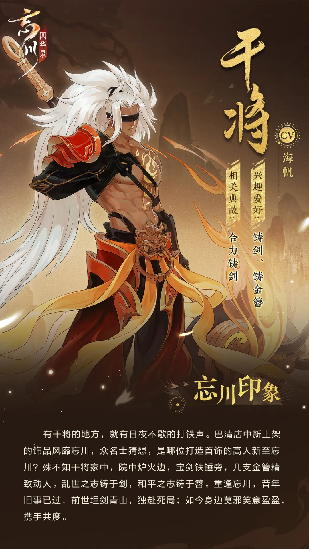 【人设曝光】以侠之名铸双刃:干将,莫邪_忘川风华录_九游论坛