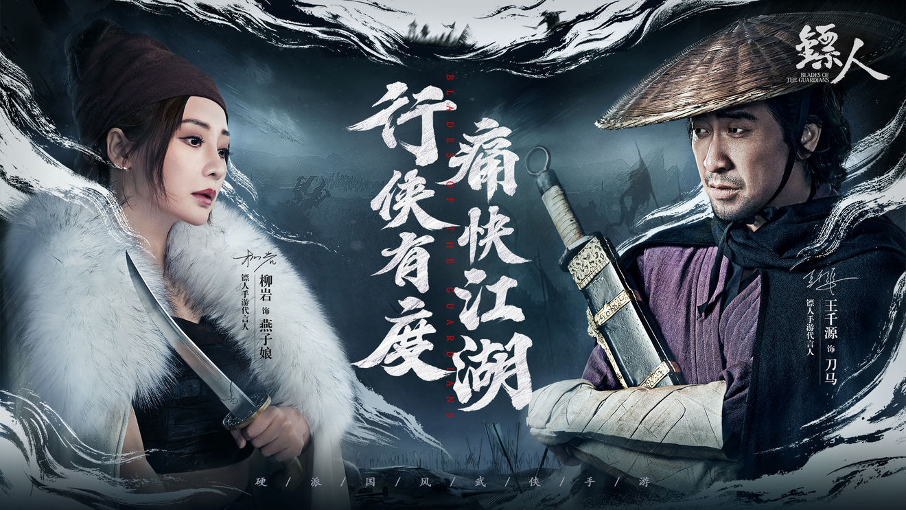 镖人1月20日上线预下载已开启