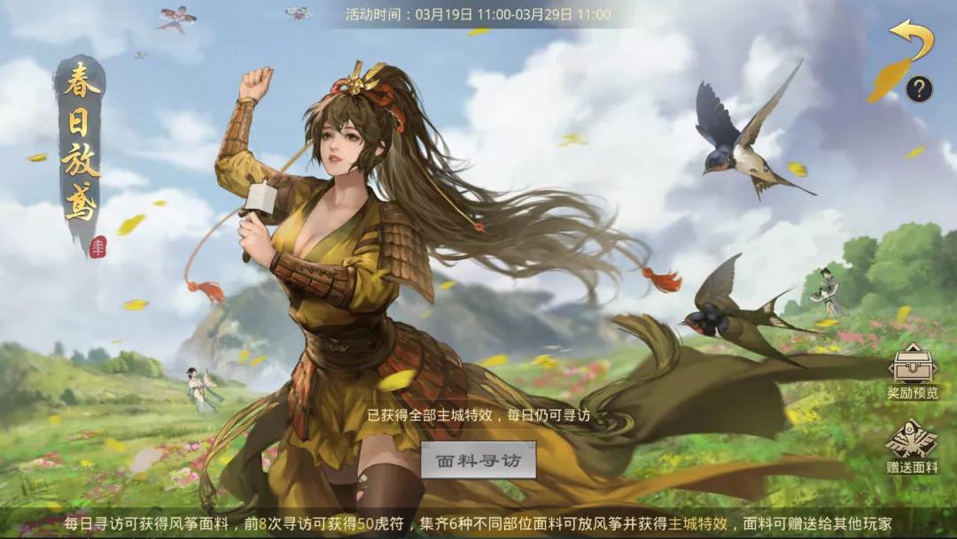 率土之滨春分活动预告