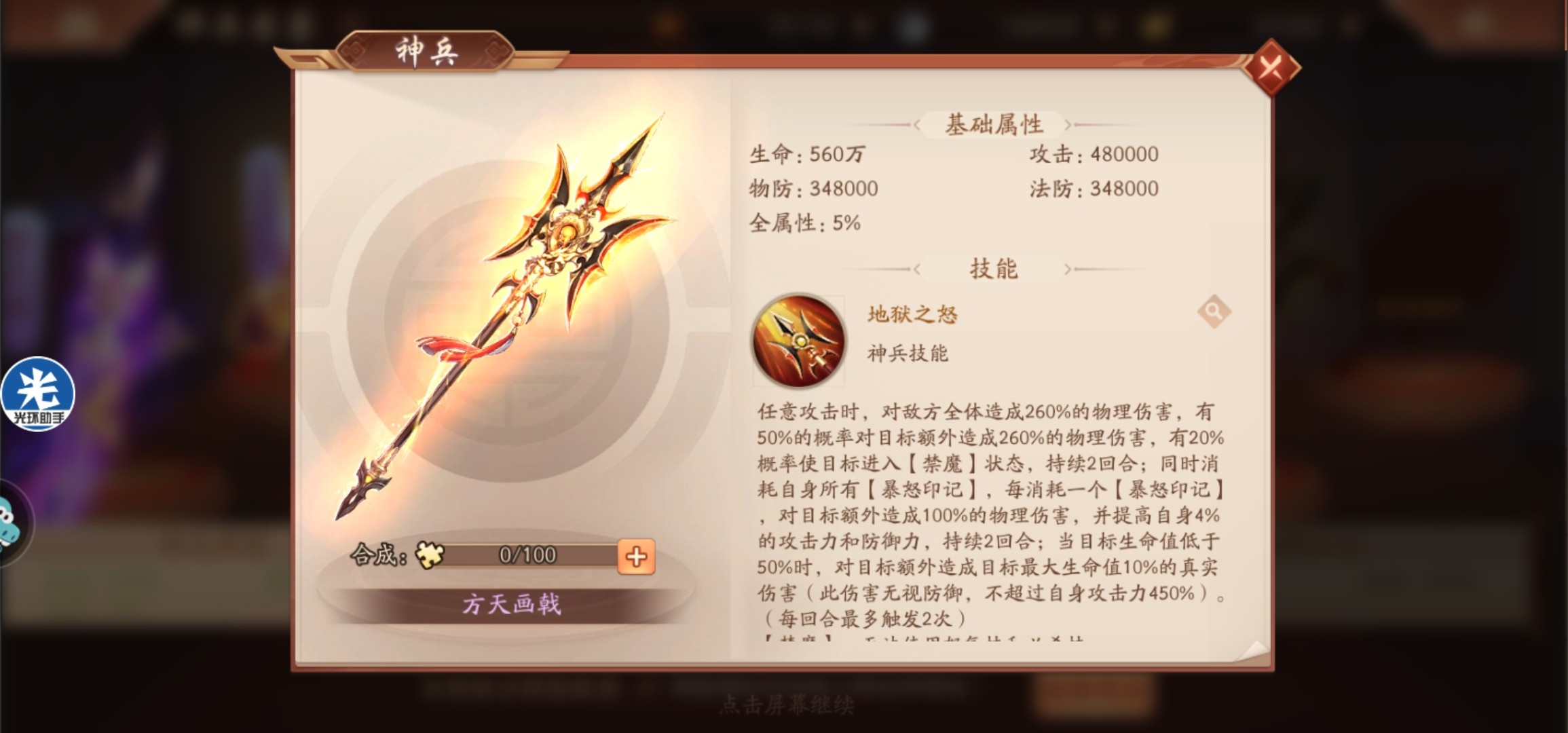 方天画戟快评_少年三国志2_九游论坛