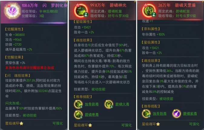 斗罗大陆手游碧磷蛇皇阵容搭配大全