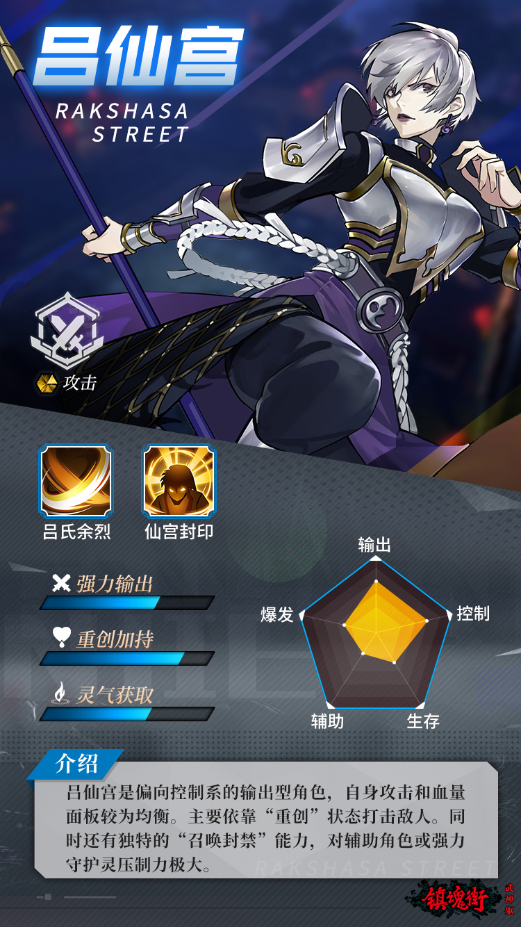 镇魂街武神躯吕仙宫使用攻略颜值和实力并存