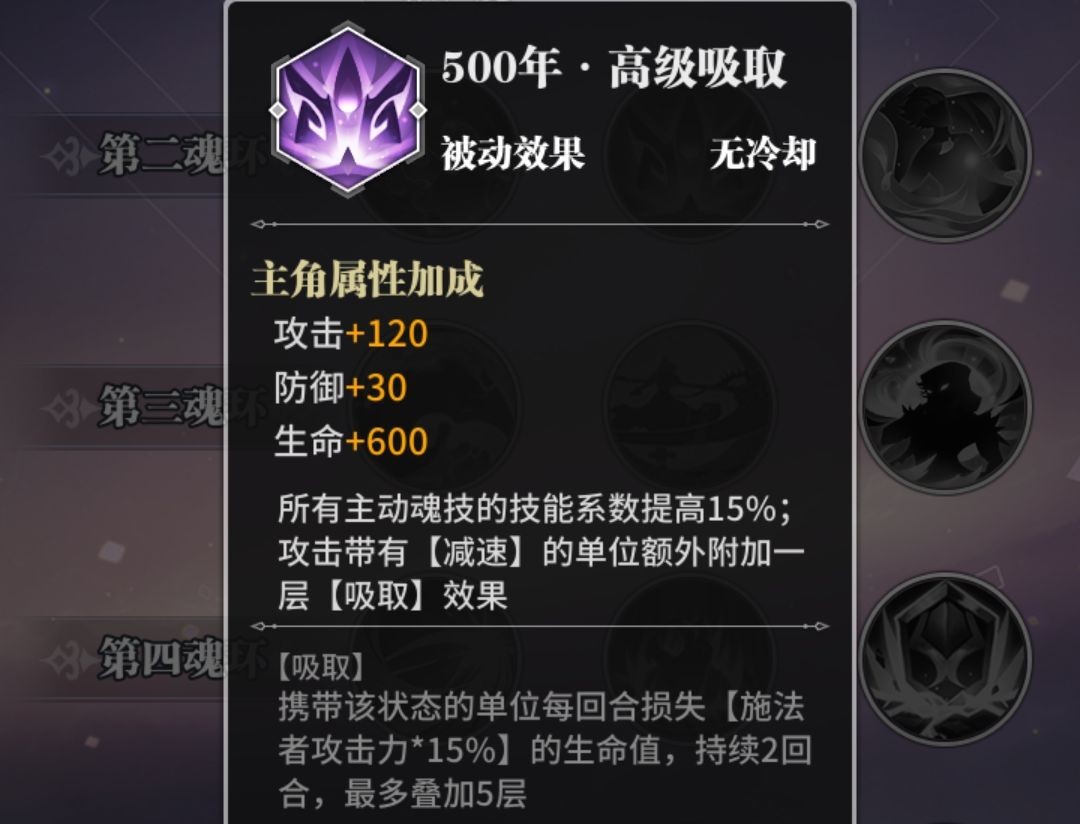 第5课蓝银草魂环搭配