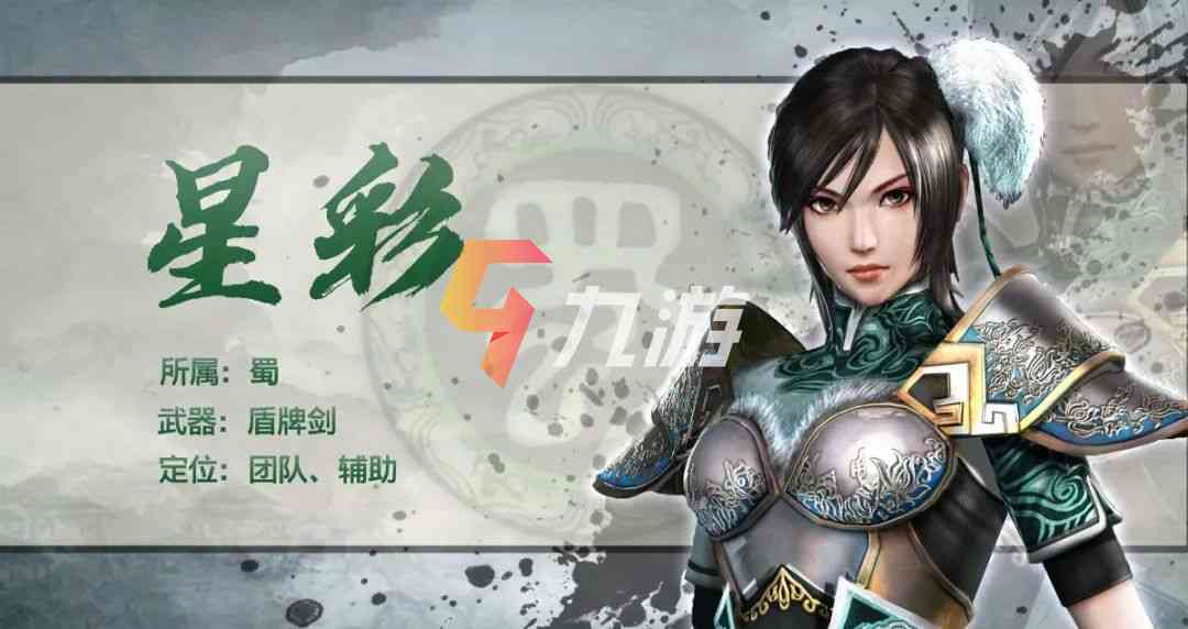 真三国无双霸星彩武将怎么样星彩技能介绍