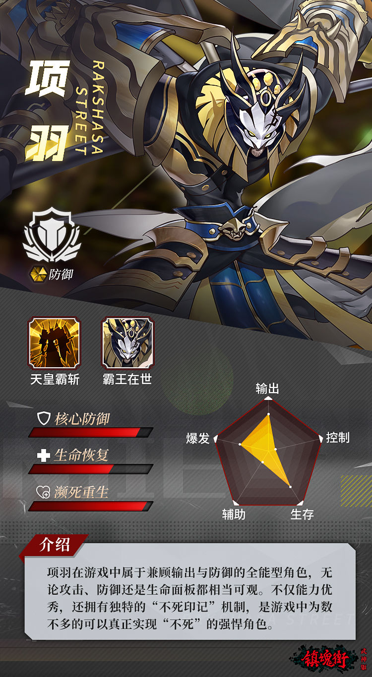 项羽使用攻略 千古霸王神威不灭_镇魂街:武神躯_九游论坛