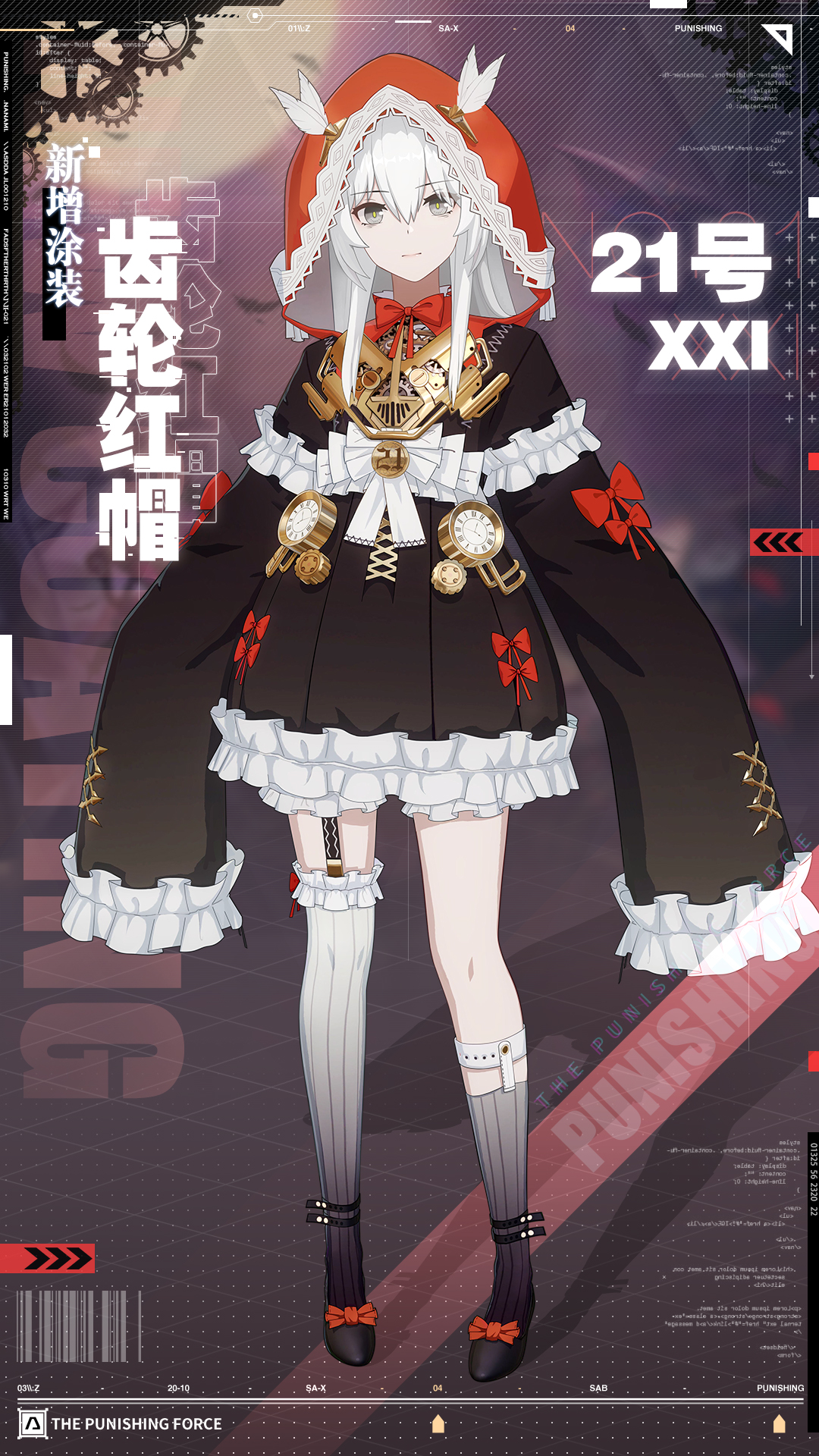 《战双帕弥什》21号·xxi 新增涂装|齿轮红帽_战双帕弥什_九游论坛