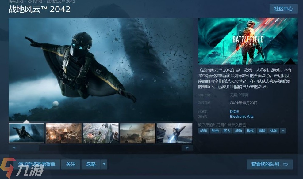《战地2042》配置要求 游戏推荐配置分享