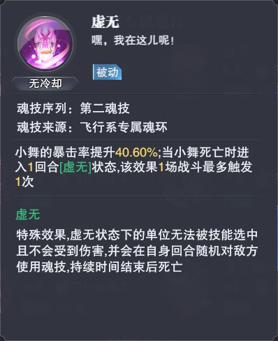 第四魂技,无敌金身,激活后小舞在一定时间内免疫所有伤害与异常状态