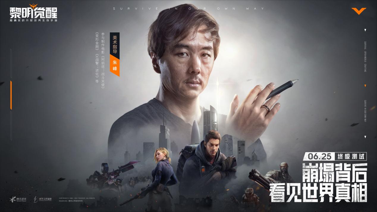 黎明觉醒终极测试今日正式开启