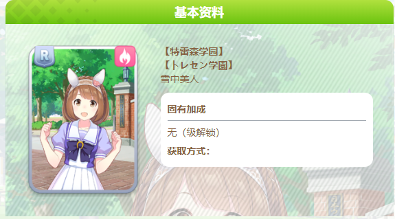 R支援卡 特雷森学园 雪中美人 赛马娘手游 九游手机游戏 R支援卡 特雷森学园 雪中美人 赛马娘手游 九游手机游戏