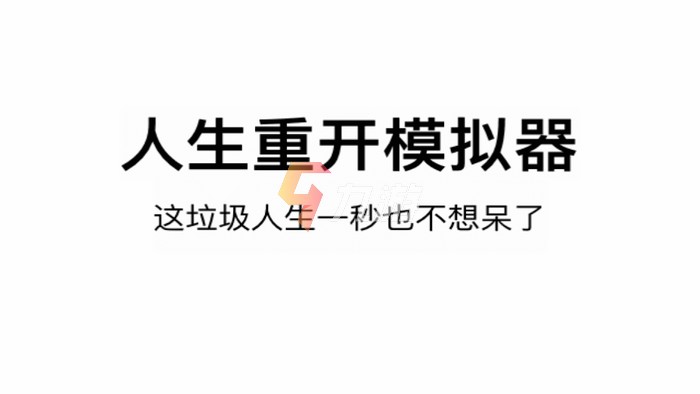 但不想在sns上火了,快马加鞭手游版随之而来,如果人生重来,你会有怎样