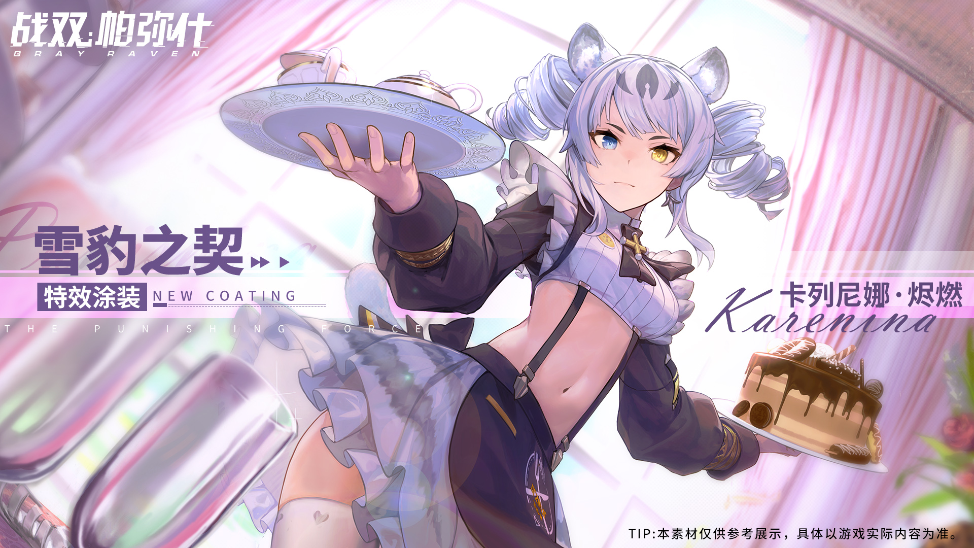 战双帕弥什卡列尼娜烬燃特效涂装雪豹之契