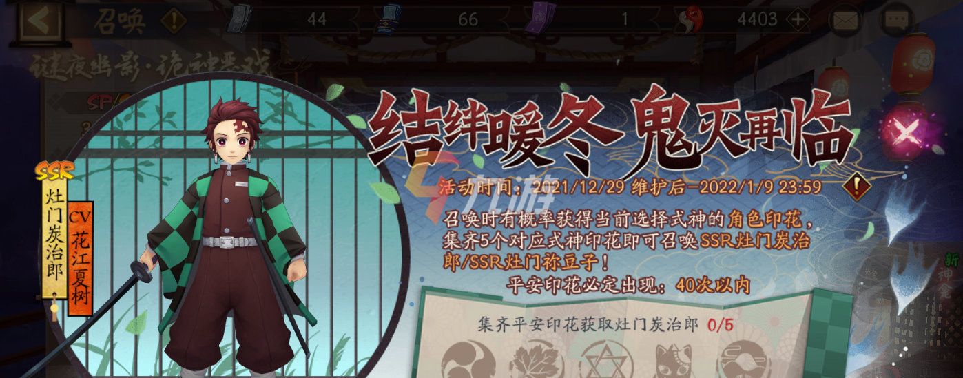 阴阳师鬼灭联动第二期活动限定ssr联动角色上线 阴阳师手游 九游手机游戏