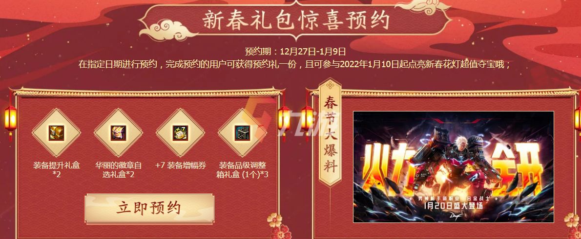 《dnf》2022虎年春节礼包爆料 虎年春节礼包上线时间