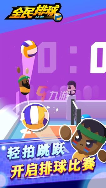 排球游戏下载安卓版 2022排球中文版手机游戏下载