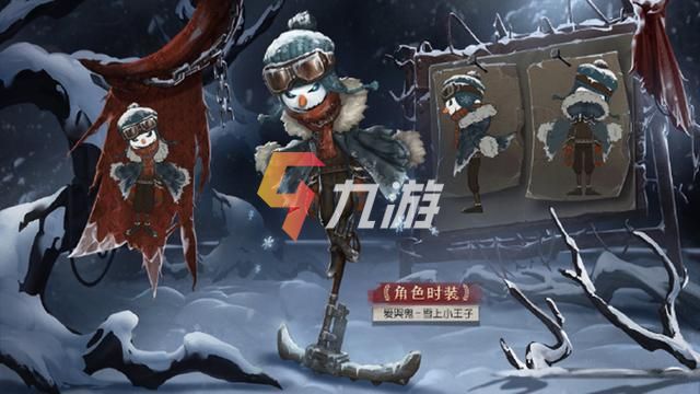 第五人格爱哭鬼雪上小王子 爱哭鬼新皮肤介绍